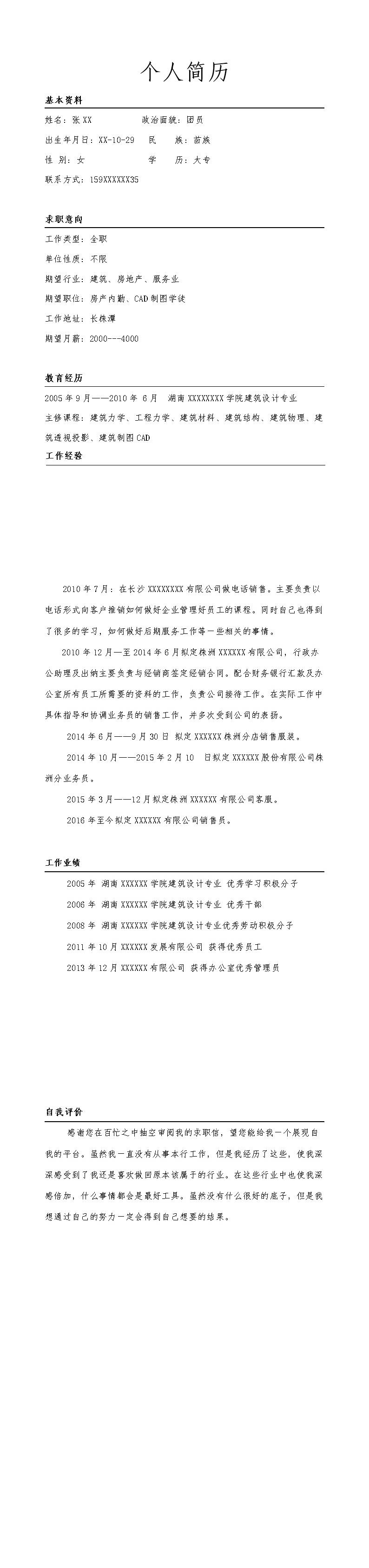 8197_简历  - 行政内勤简历模板